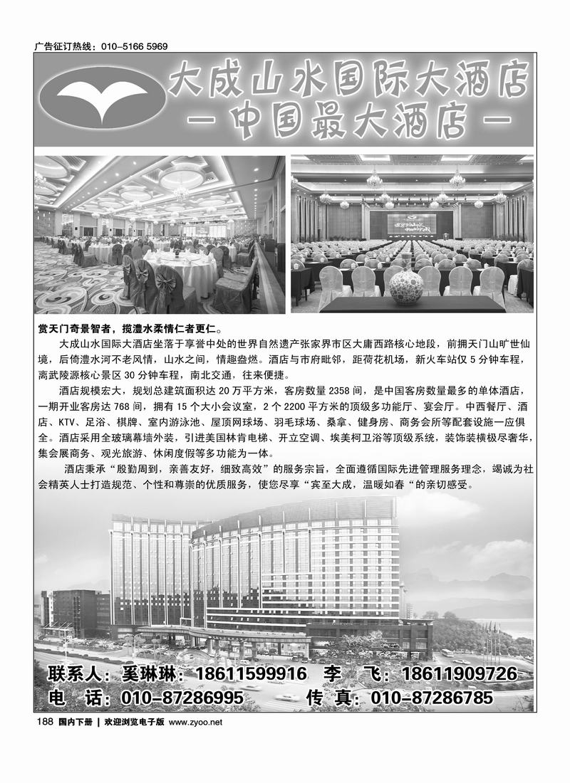 大成山水国际大酒店