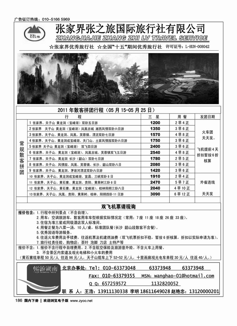 张家界张之旅国际旅行社有限公司