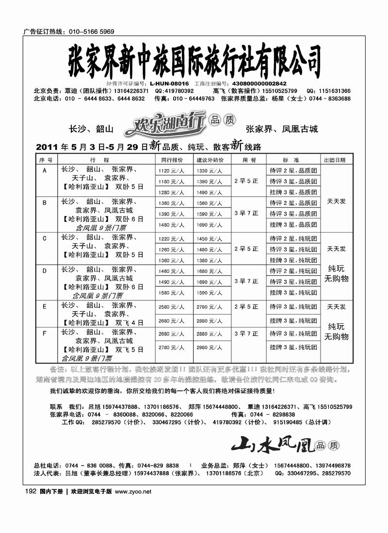 张家界新中旅国际旅行社