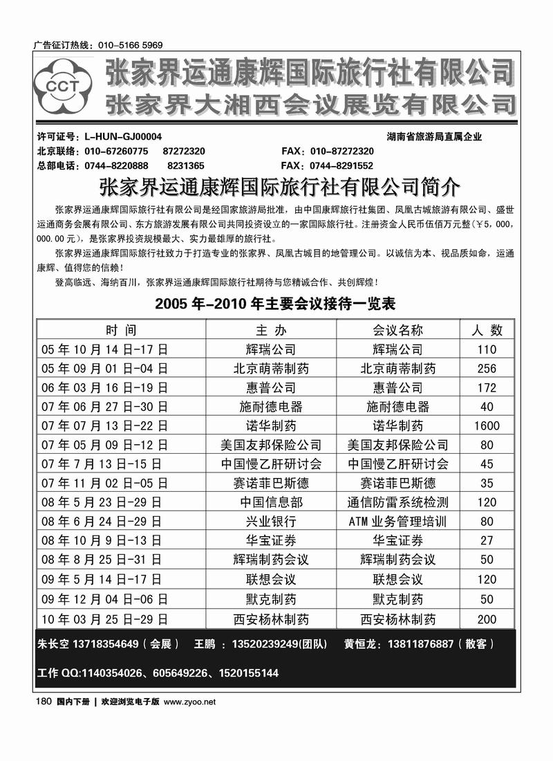 湖南张家界国际会议接待中心