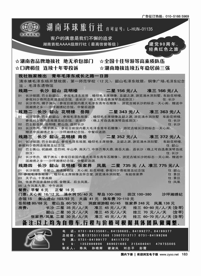 湖南环球旅行社