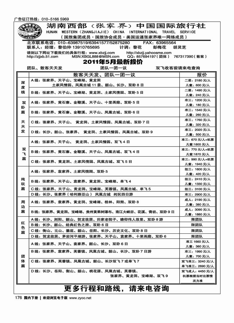 湖南西部