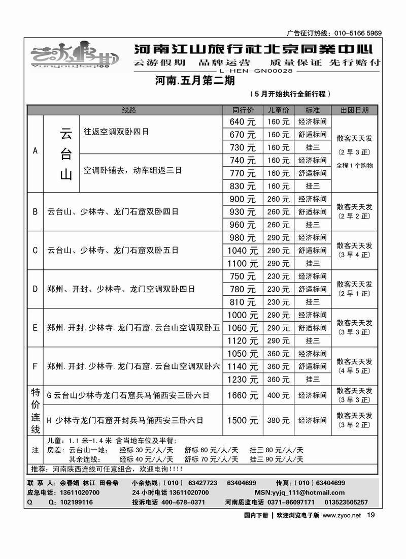 云游假期·河南特价进行中·团散天天发