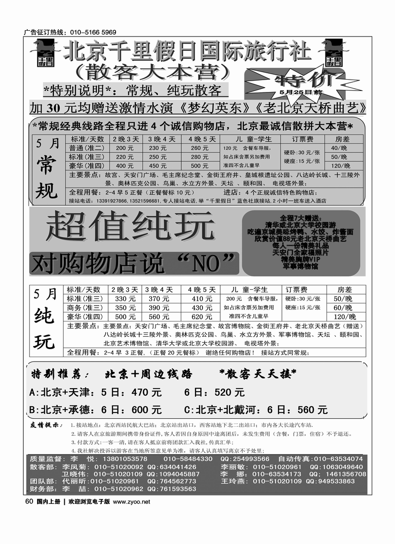 北京千里假日散客集散中心