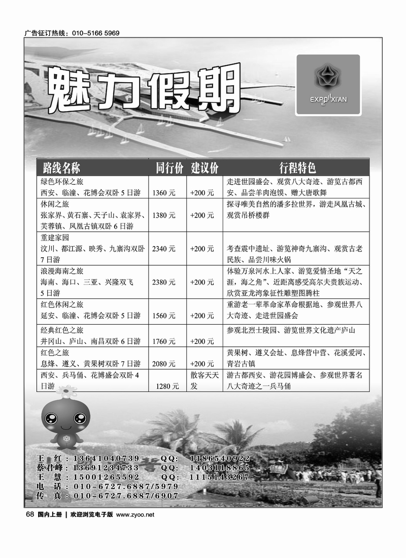 魅力假期