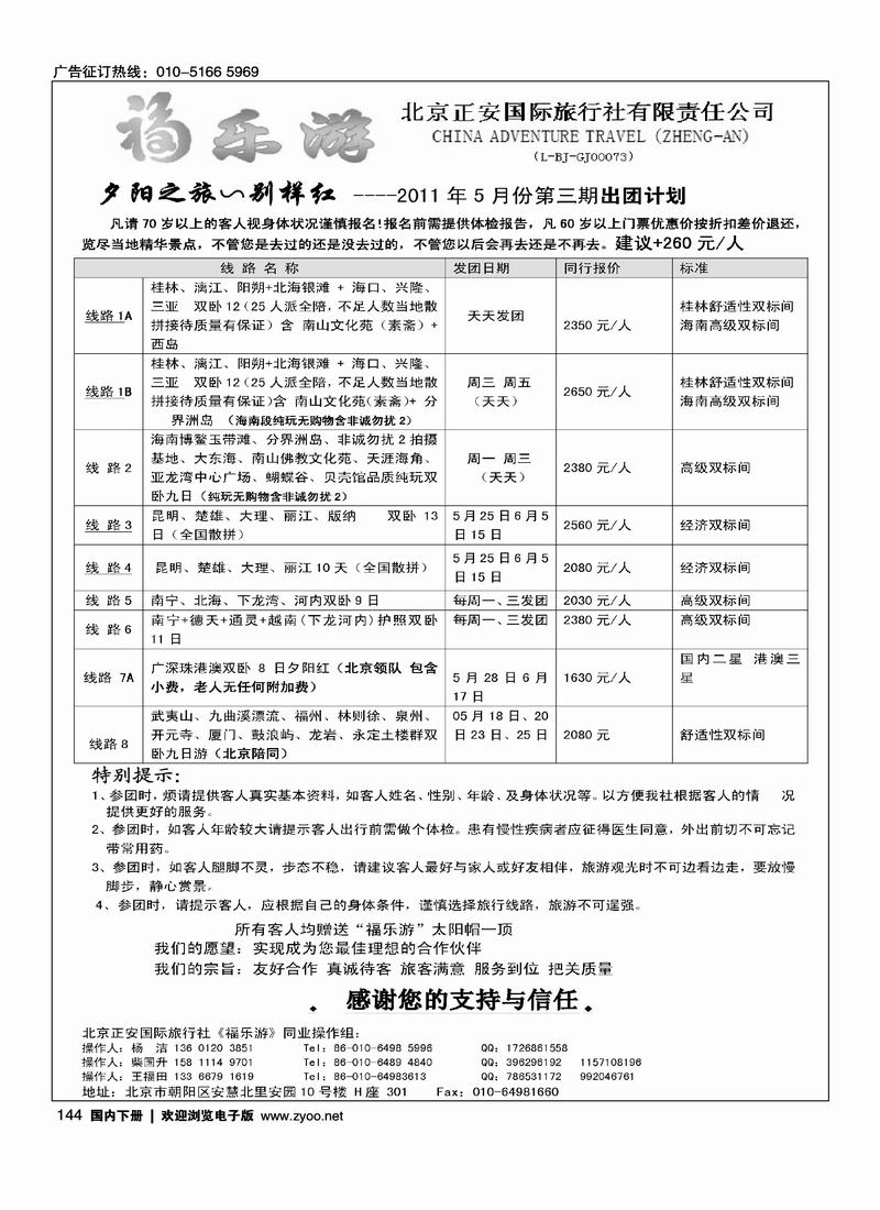福乐游