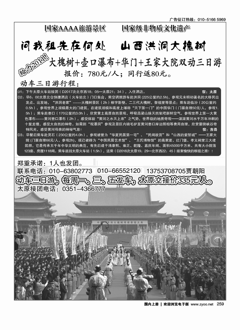 洪洞大槐树景区