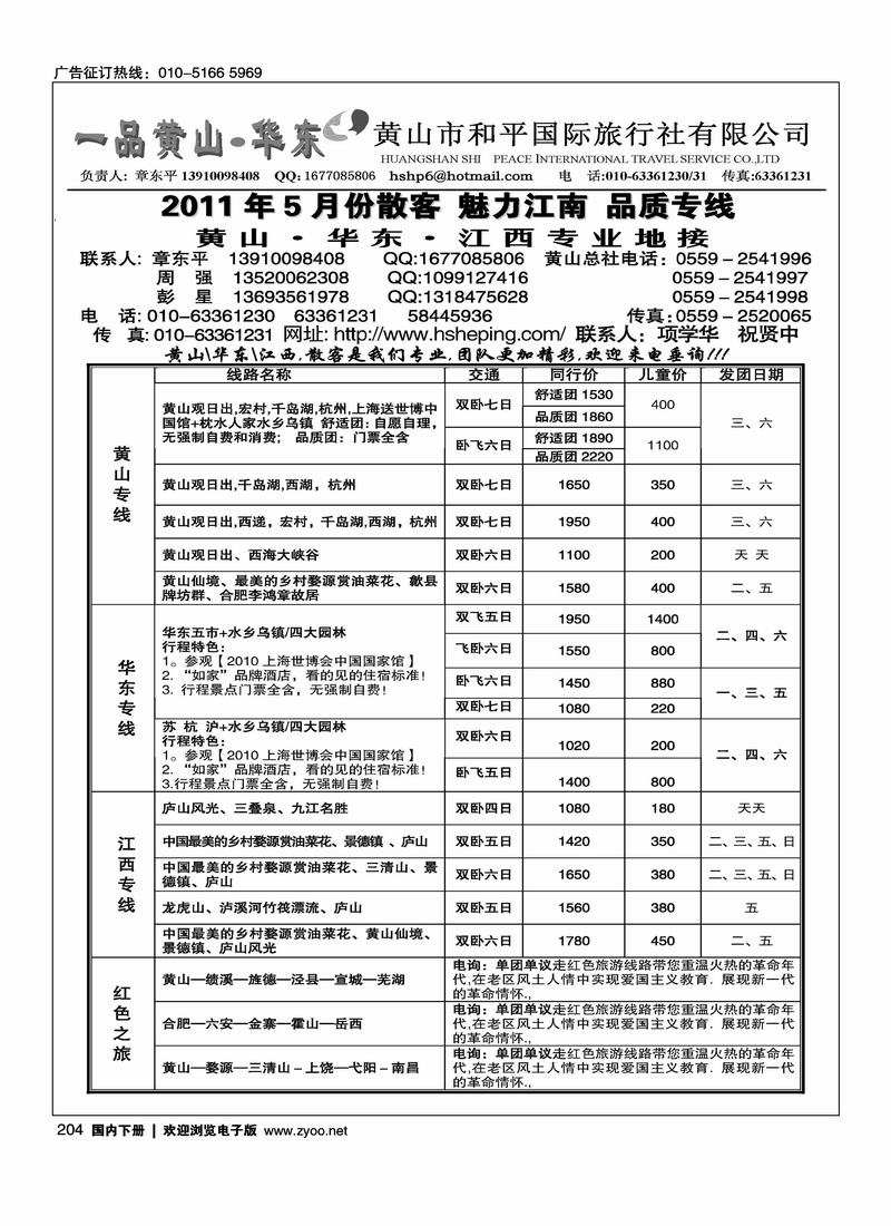 一品黄山·华东·黄山市和平国际旅行社有限公司