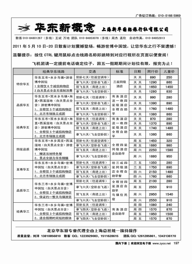华东新概念