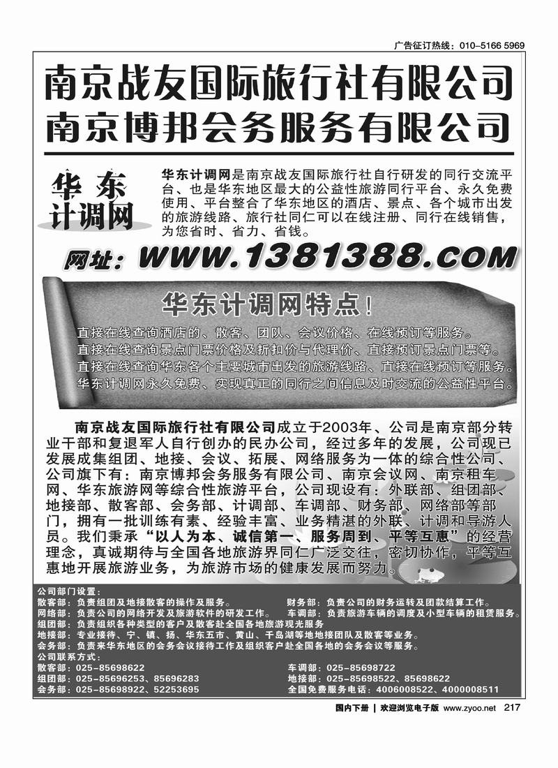 华东计调网-南京战友旅