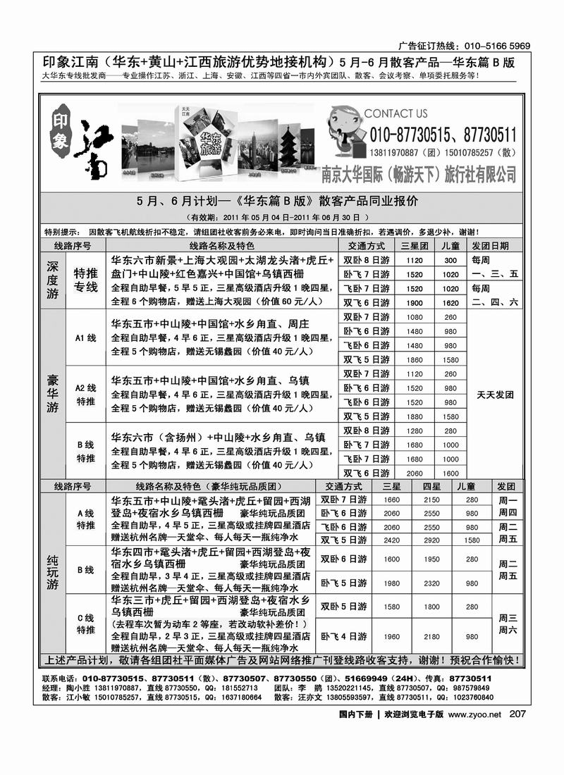 印象江南1
