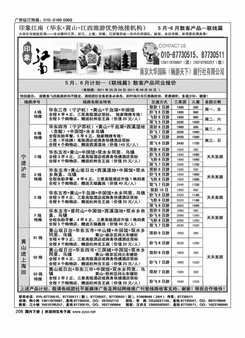 印象江南2