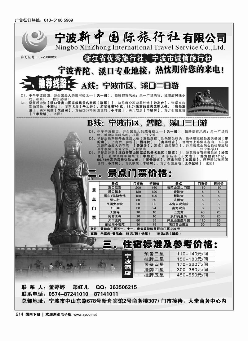 宁波新中国际旅行社有限公司