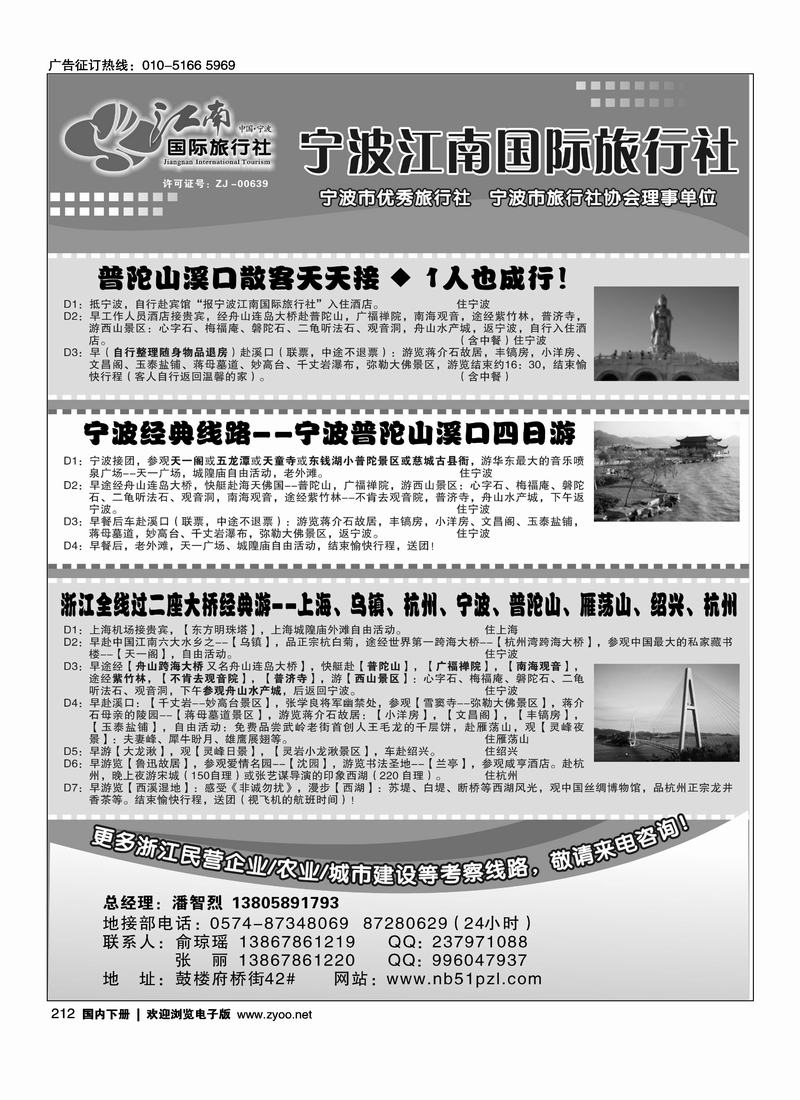 宁波江南国际旅行社有限公司