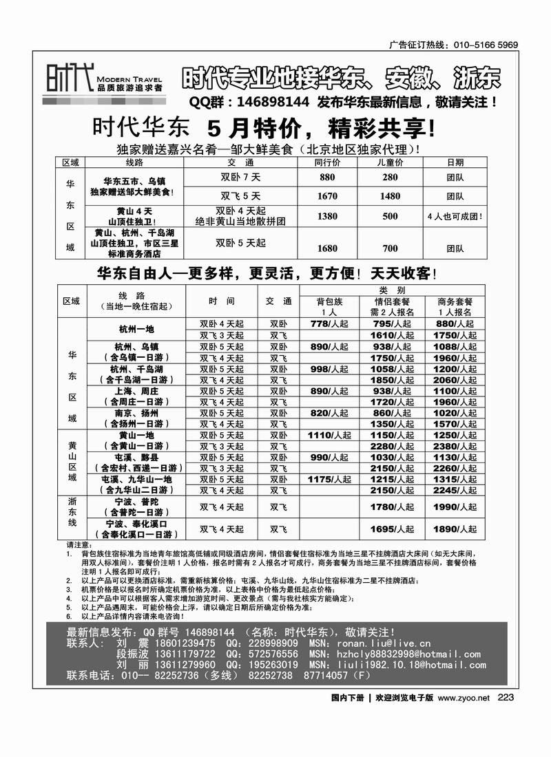时代华东黄山特色专线