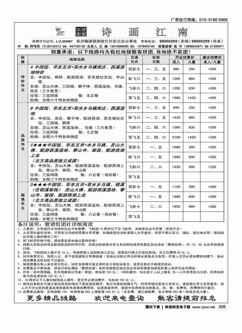 杭州畅游假期
