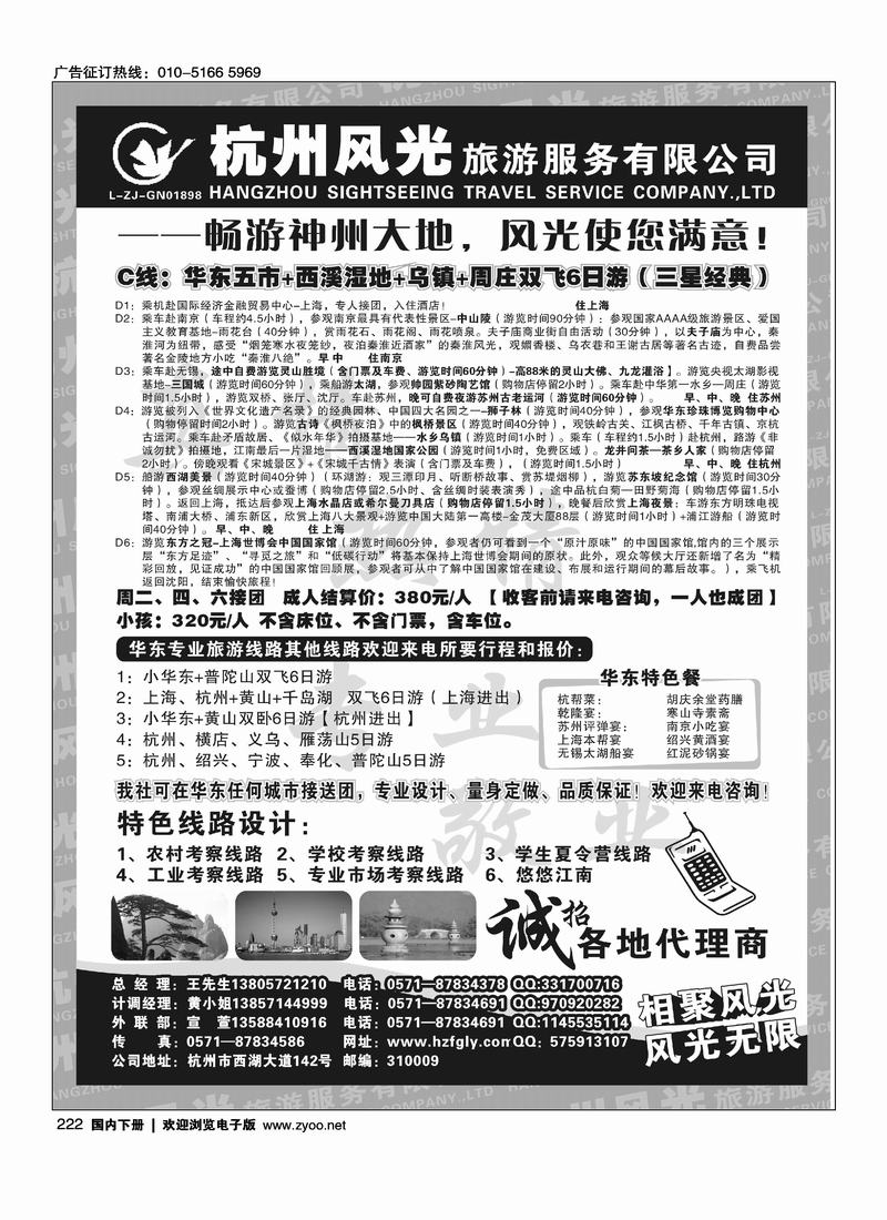 杭州风光旅行社●华东专业地接