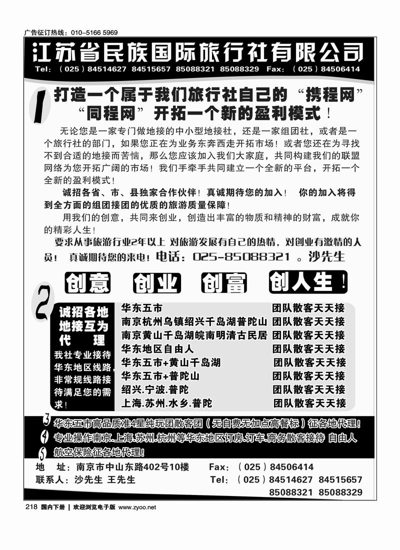 民族国旅诚招各地代理商 专业操作华东线路