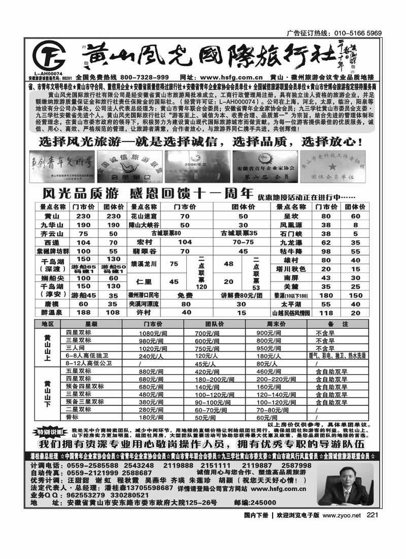 黄山风光国际旅行社