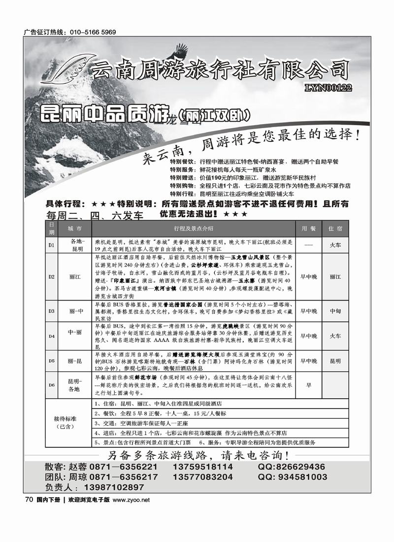 云南周游旅行社-昆丽中品质游