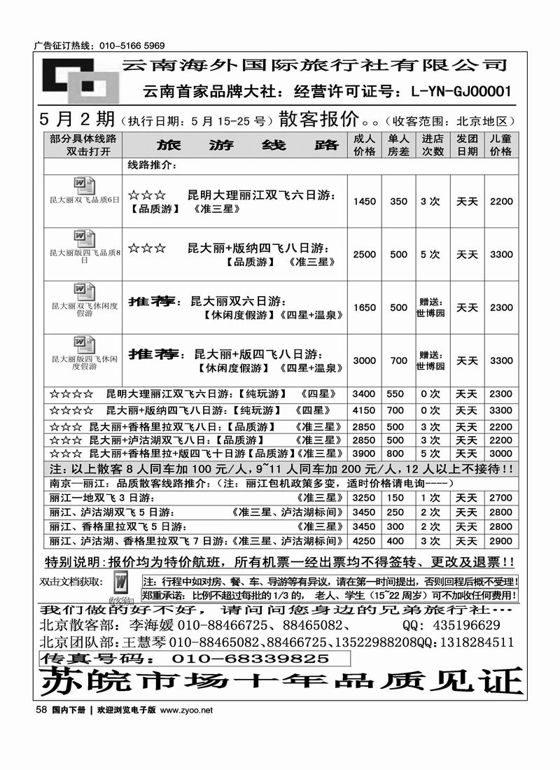 云南海外国际旅行社有限公司