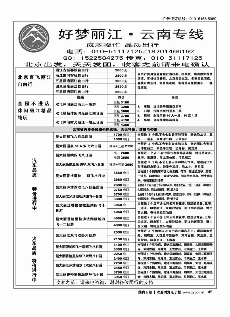 好梦丽江 .云南专线