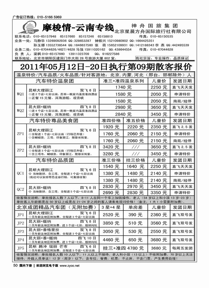 摩梭情·云南专线