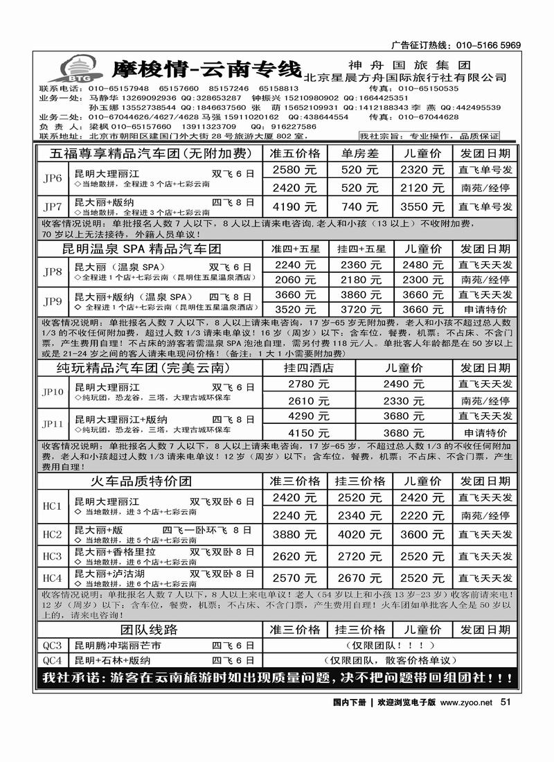 摩梭情·云南专线1