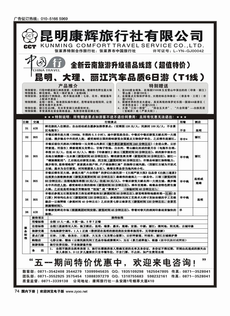 昆明康辉旅行社—大、丽、中、泸专线