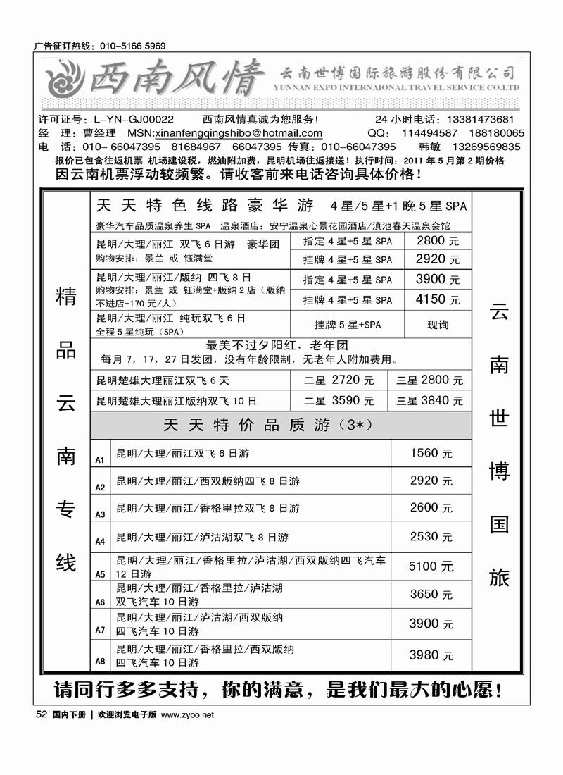 西南风情