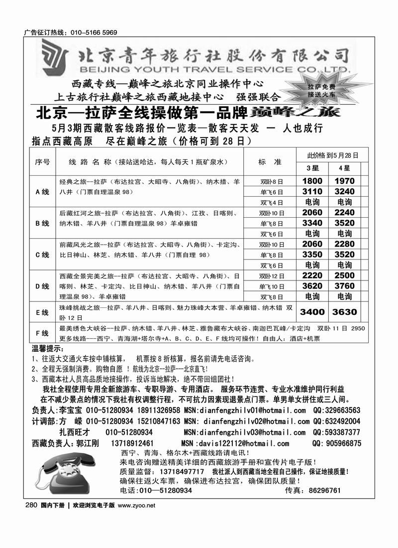 巅峰之旅·西藏专线