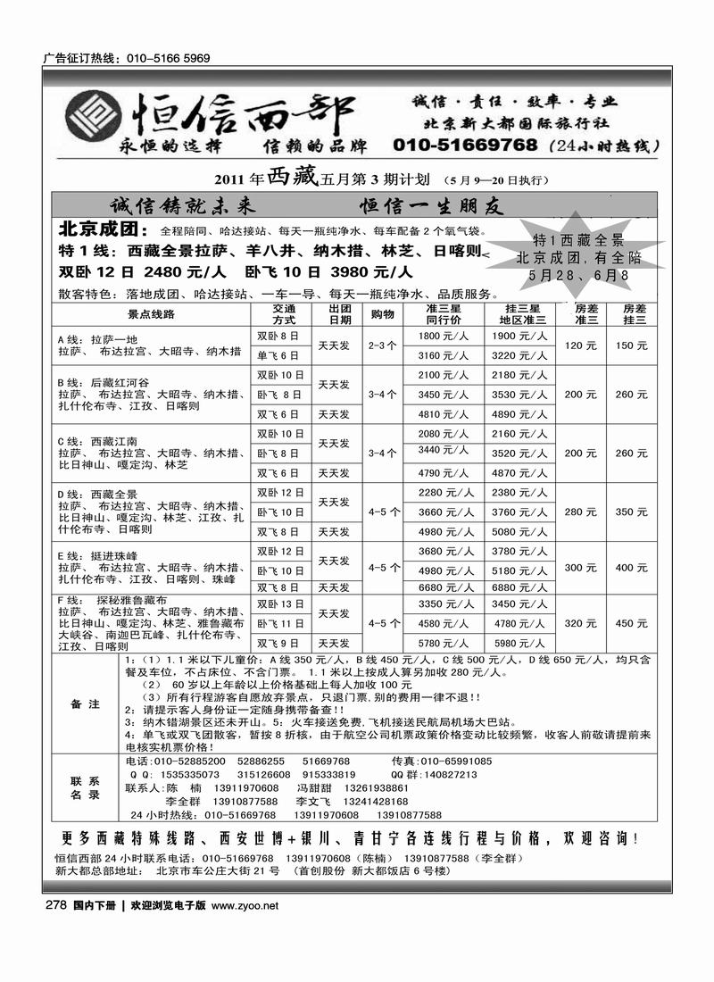 恒信西部·西藏青甘宁专线
