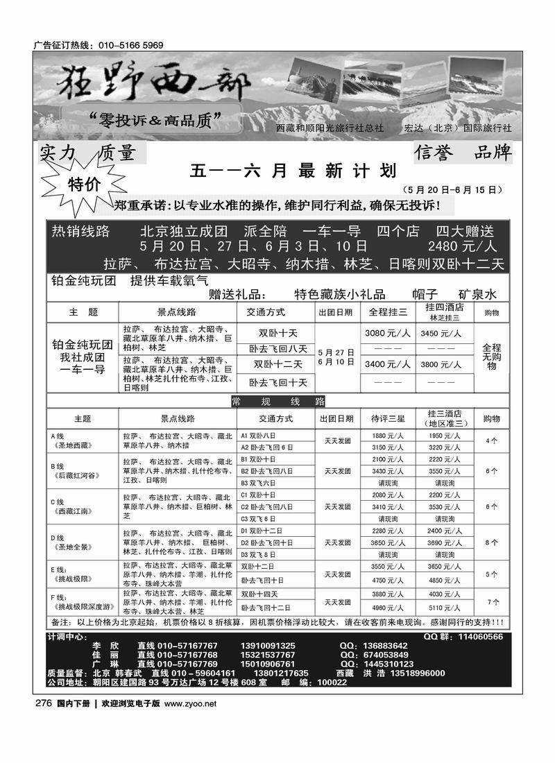 狂野西部-2011年西藏四月份第一期