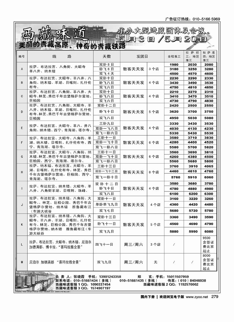 西藏味道·西藏青海