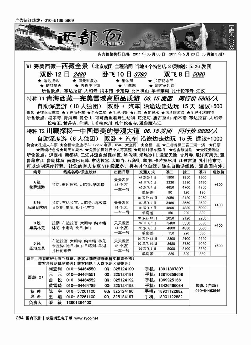 西部T27