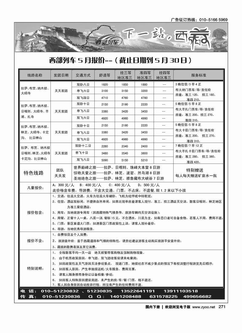 西部列车-西藏专线
