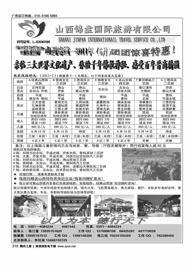 山西锦盘旅游有限公司