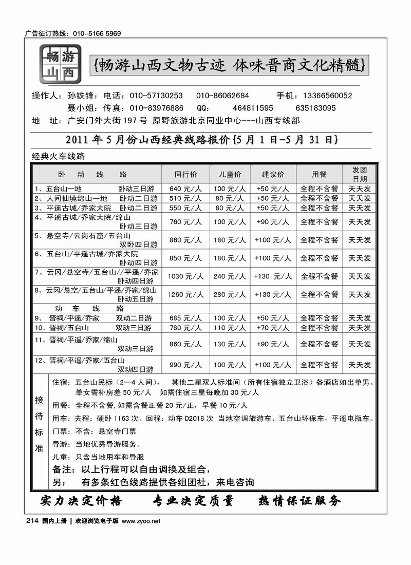 畅游山西
