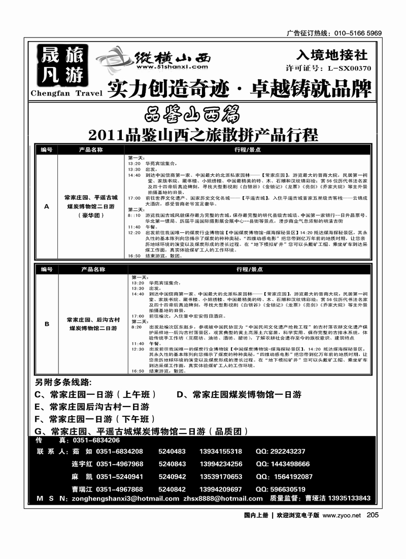纵横山西3
