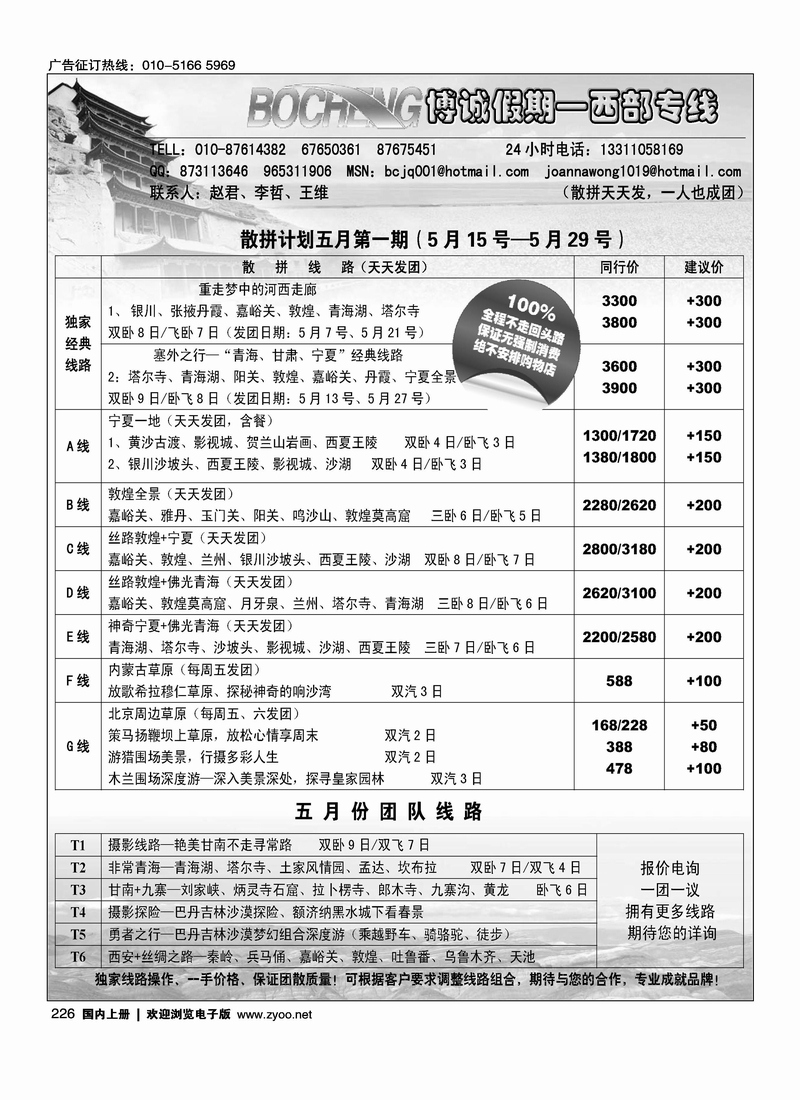 博城假期·西北专线（独家路线）
