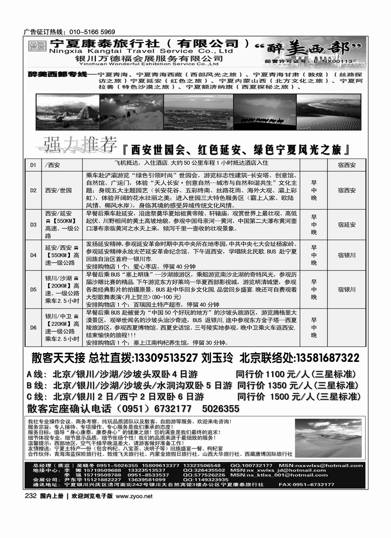醉美西部专线·宁夏康泰旅行社
