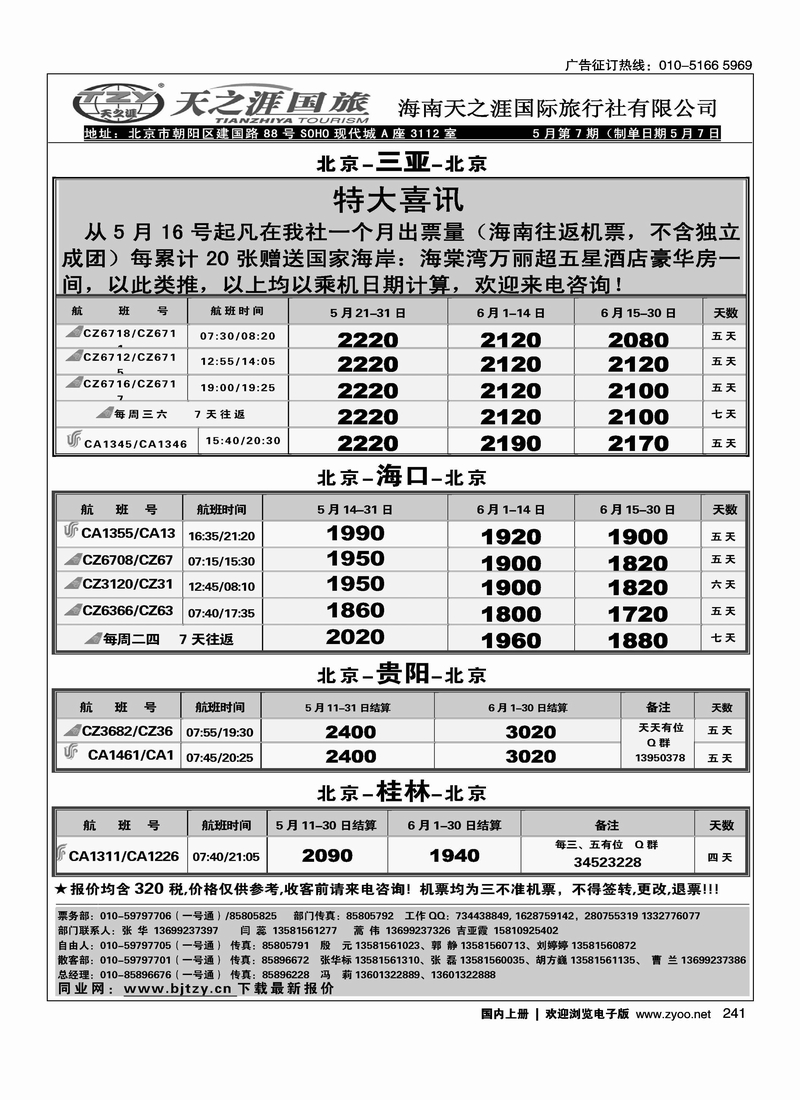 天之涯机票