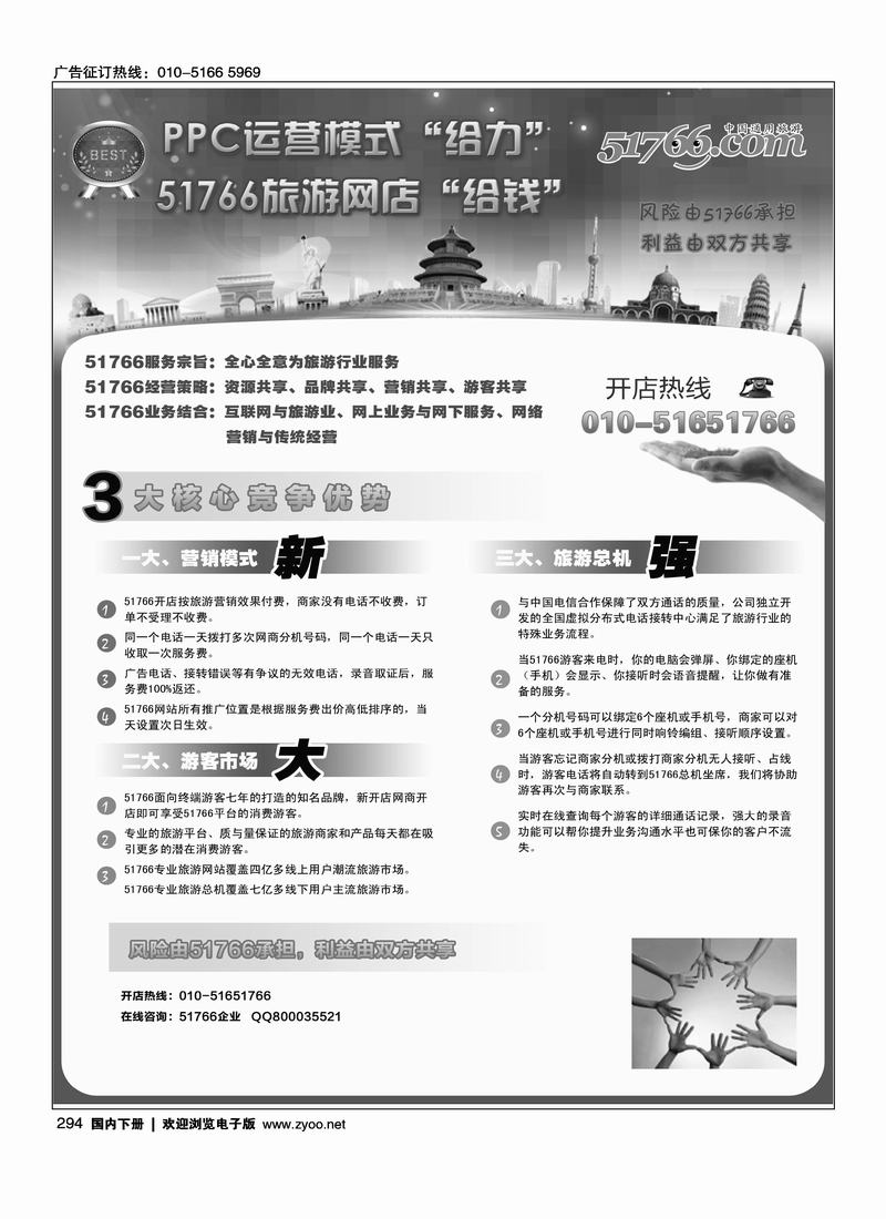 51766网站广告