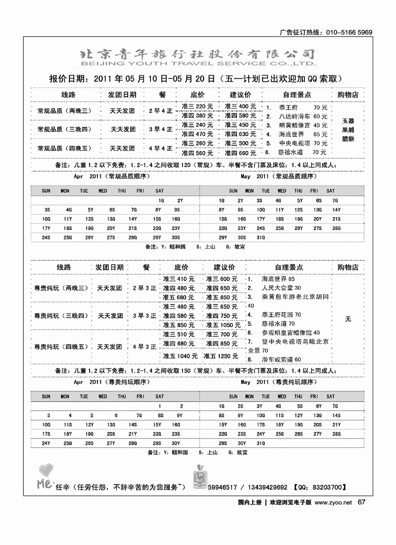 北京多日游北京青年旅行社股份有限公司