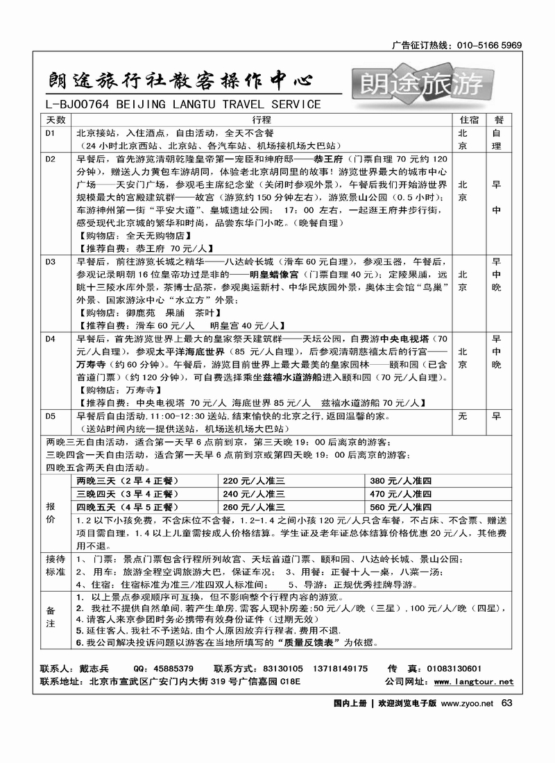 朗途旅行社·北京多日游