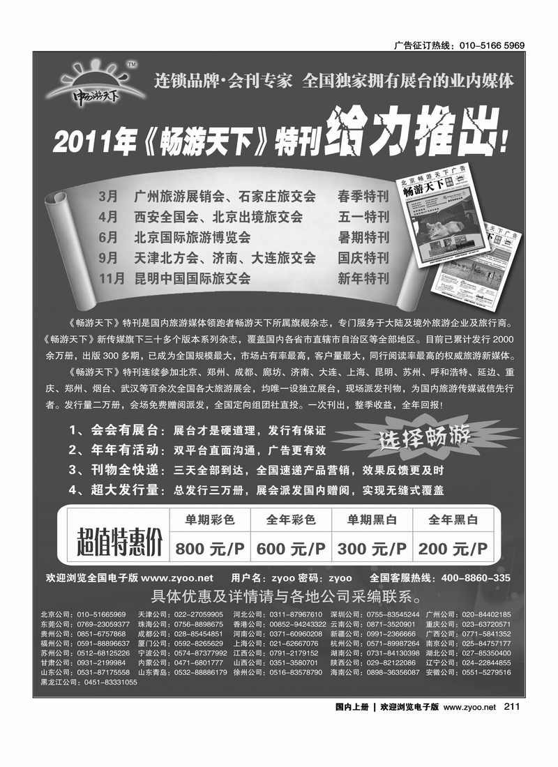 畅游天下2011会刊火热招商