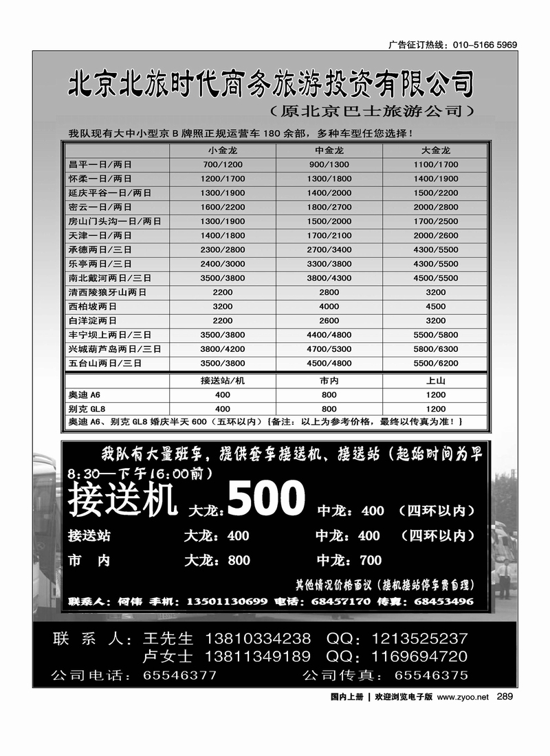 北京北旅时代商务旅游投资有限公司