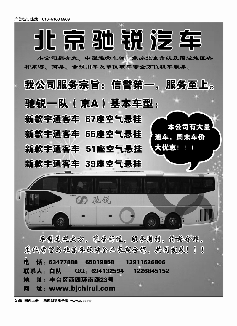北京驰锐汽车租赁有限公司