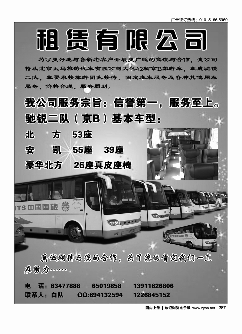 北京驰锐汽车租赁有限公司1