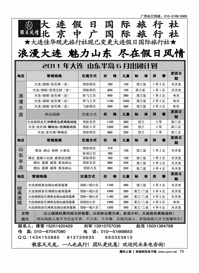 大连假日